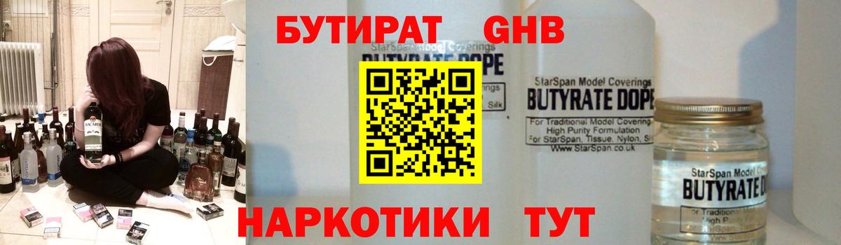Бутират оксана Клин