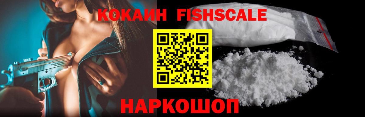Клин  Cocaine Fish Scale  Вход с VPN  Кокаин FishScale 