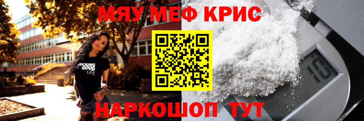 Меф кристаллы  МЯУ-МЯУ  Клин  Мефедрон  Вход с VPN  Мефедрон 4 MMC 
