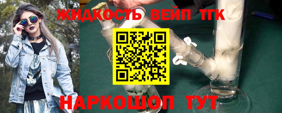 ТГК вейп Клин